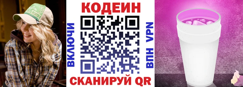Codein напиток Lean (лин) Богородск